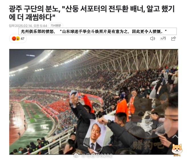 山东球迷手举全斗焕照片事件发酵,韩媒:给光州市民和韩国国民带来了深深的伤害