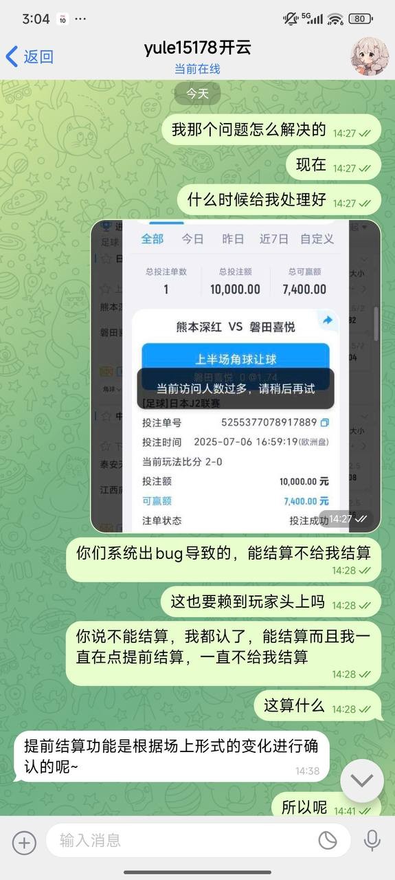 曝光开云体育黑平台，系统原因黑玩家款人民币10000。