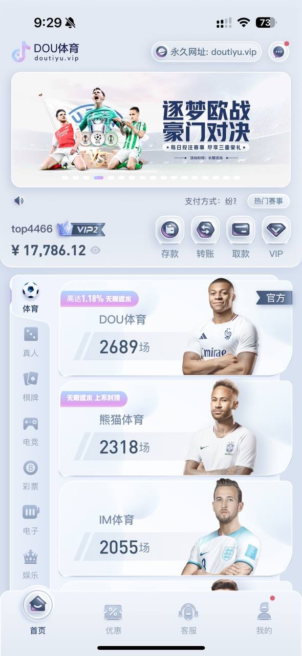 曝光dou体育黑平台，充2000u玩体育本金都不给出！